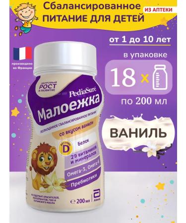 Pediasure Baby food of a small one 200 ml x 18 pcs (vanilla taste)