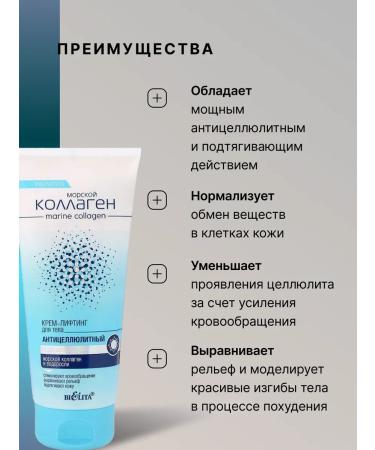 BELITA Anti -cellulite cream body lifting with sea collagen - Buy Online on GoSupps.com