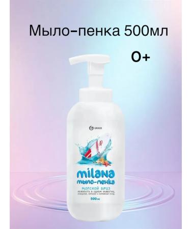 GRASS Milana hand soap for hands sea breeze 500ml