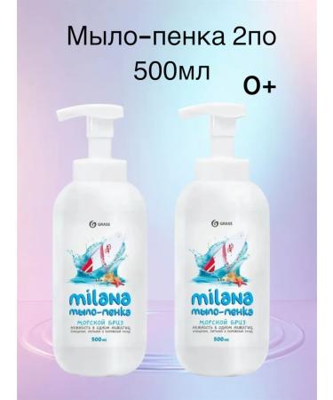 GRASS Milana hand soap for hands sea breeze 2 for 500ml