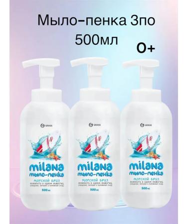 GRASS Milana hand soap for hands sea breeze 3 each 500ml