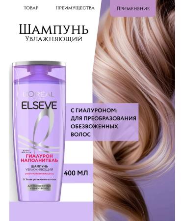 L'OREAL PARIS Moisturizing shampoo for dehydrated hair with hyaluron