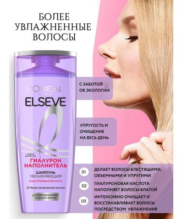 L'OREAL PARIS Moisturizing shampoo for dehydrated hair with hyaluron - Buy Online on GoSupps.com