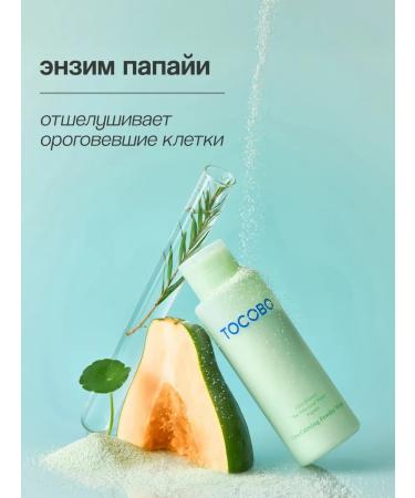 tocobo Enzyme powder soothing with centella extract 50 g - Buy Online on GoSupps.com