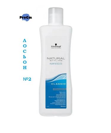 Schwarzkopf Professional Lotion 2 for chemical curls Natural Styling
