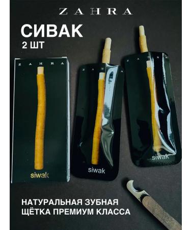 Zahra Siwak Sivak (Misvak) Zahra (2 pcs)