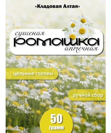 Chamomile flowers (heads)