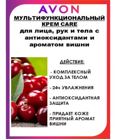 AVON Multifunctional cream for face hands and body with antioxidants and cherry aroma Care - Buy Online on GoSupps.com