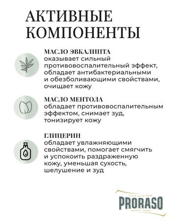 PRORASO Refreshing Green Shaving Cream shaving 150 ml - Buy Online on GoSupps.com