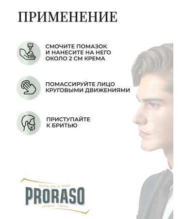 PRORASO Refreshing Green Shaving Cream shaving 150 ml - Buy Online on GoSupps.com