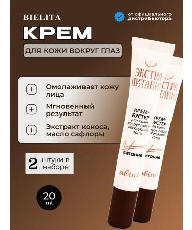 BELITA Skin cream around the eyes and nasolabial zone 2pcs