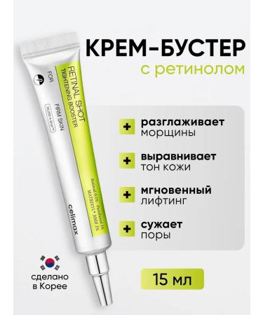 Celimax Cream-Buster Face with Retinol with microeles