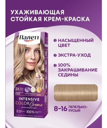 Palette Persistent cream-paint 8-16 ash-cornflower 110 ml