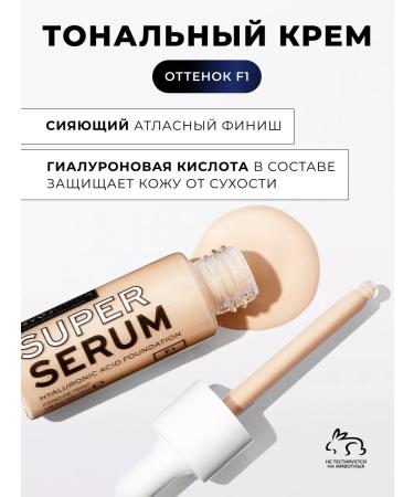 RELOVE BY REVOLUTION Light cream Super Serum F1 foundation base