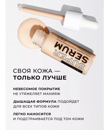 RELOVE BY REVOLUTION Light cream Super Serum F1 foundation base - Buy Online on GoSupps.com