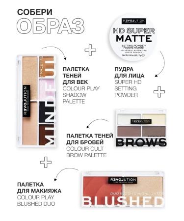 RELOVE BY REVOLUTION Palette shadows for eyebrows nude matte wax for fixation - Buy Online on GoSupps.com