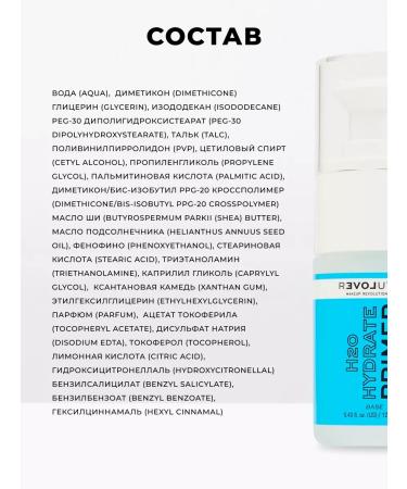 RELOVE BY REVOLUTION The primer base for makeup refreshing moisturizing fixing - Buy Online on GoSupps.com