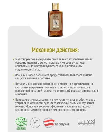 Shampoo for daily use yogurt 200 ml (Styx) - Buy Online on GoSupps.com
