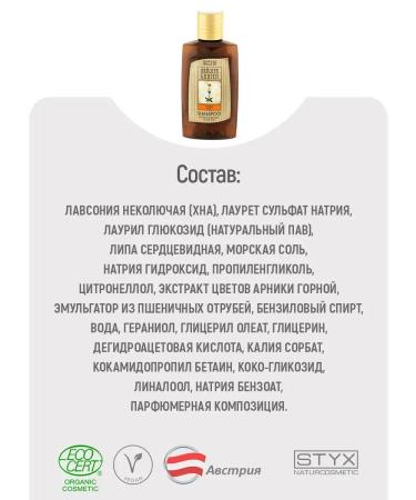 Arnic and cutting shampoo for dry hair moisturizer (Styx) - Buy Online on GoSupps.com