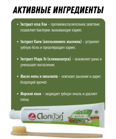 COSMEDJI Twin Lotus Thai toothpaste with herbs 30+100 g - Buy Online on GoSupps.com