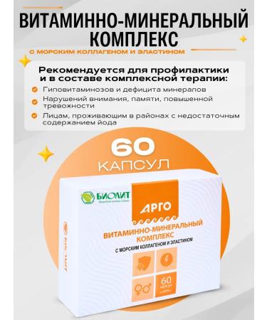 Biolith Vitamin-mineral complex with sea collagen 60pcs