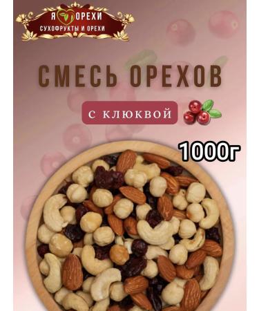 Mixture of nuts with cranberries