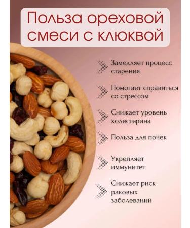 Mixture of nuts with cranberries - Buy Online on GoSupps.com