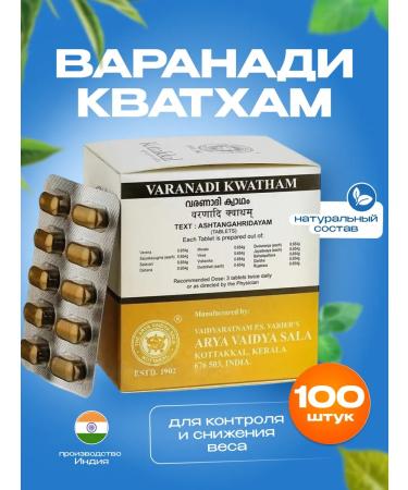 Kottakkal Varanadi Kvatham Varanadi Kwatham 100 tab - weight loss