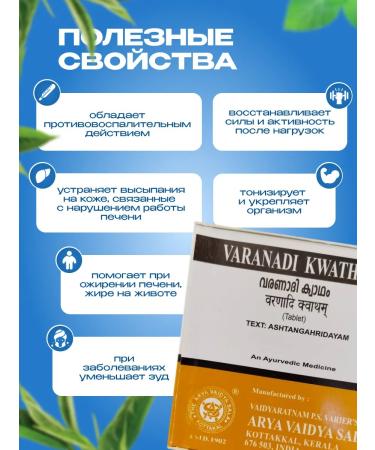 Kottakkal Varanadi Kvatham Varanadi Kwatham 100 tab - weight loss - Buy Online on GoSupps.com