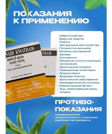 Kottakkal Varanadi Kvatham Varanadi Kwatham 100 tab - weight loss - Buy Online on GoSupps.com