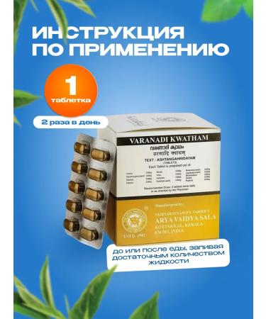 Kottakkal Varanadi Kvatham Varanadi Kwatham 100 tab - weight loss - Buy Online on GoSupps.com