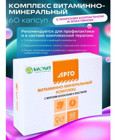 Biolith Collagen Sea complex with vitamins 60pcs