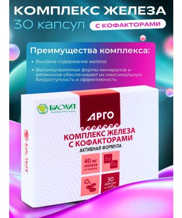Biolith Vitamins iron bisginate 30 capsules