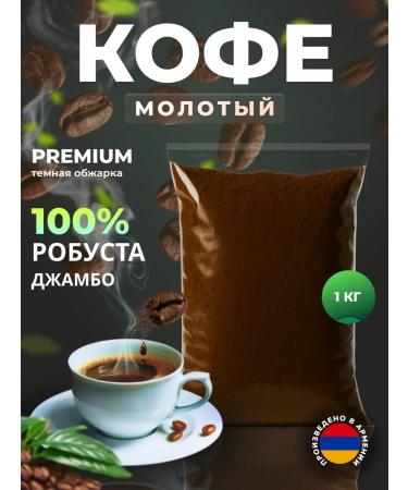Chaikoff Ground Coffee 100% Robust "Jambo" 1kg
