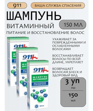 911 Your emergency service Shampoo vitamin 150ml - 3 units