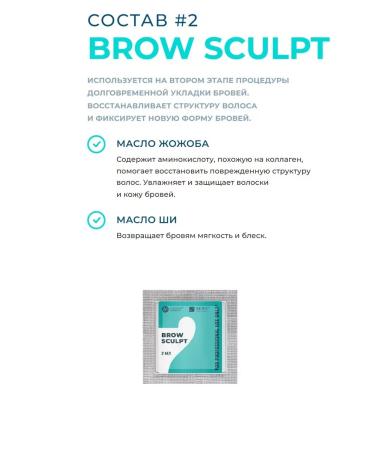 EyebrogelPlus Set for long -term laying of eyebrows Sasha Sexy Brow Permm - Buy Online on GoSupps.com