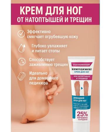 s1rena Feet cream with urea from cracks and corns