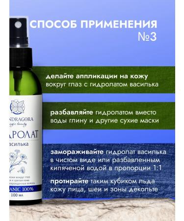 Mandragora Magic Beauty Hydrolate cornflower for the face from dark circles under the eyes - Buy Online on GoSupps.com