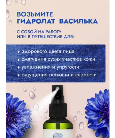 Mandragora Magic Beauty Hydrolate cornflower for the face from dark circles under the eyes - Buy Online on GoSupps.com