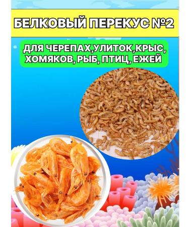 Umeka Turtle feed shrimp gammarus 50 grams - Buy Online on GoSupps.com