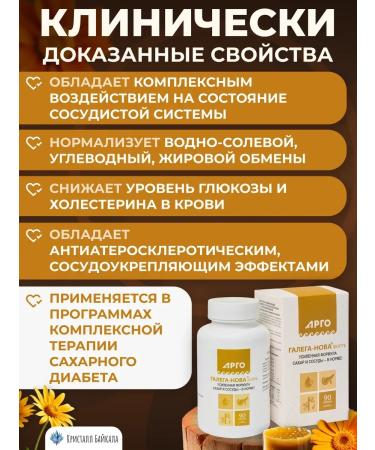 FooExtractCorp 0380 Galega -Nova Forte in capsules - product for diabetics