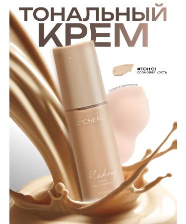 Tonal cream 01 shade