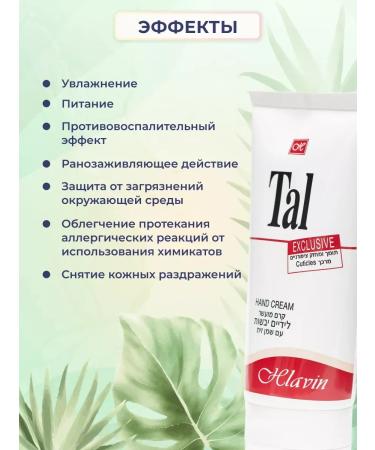 Hand cream Tal 150ml - Buy Online on GoSupps.com