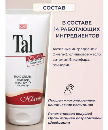 Hand cream Tal 150ml - Buy Online on GoSupps.com