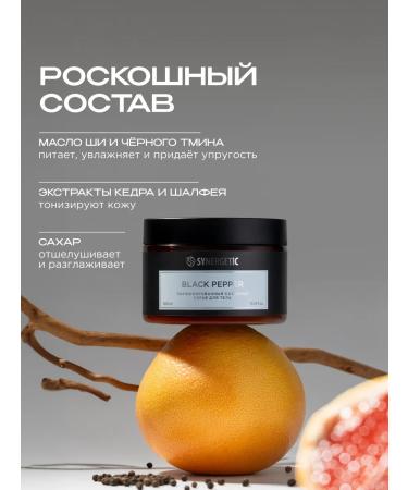 SYNERGETIC Black Pepper Perfumed Body Scrub 300ml - Buy Online on GoSupps.com