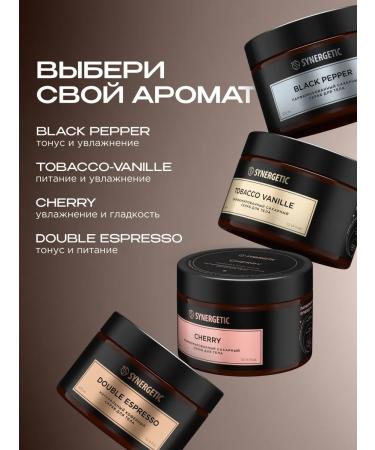 SYNERGETIC A perfumery body scrub double espresso 300ml - Buy Online on GoSupps.com