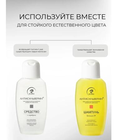 LotionPro Anti -Silverin from gray hair 2 pcs - Buy Online on GoSupps.com