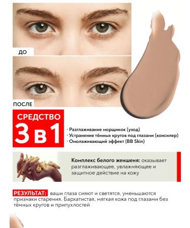 BcreamMax Correcting VV-cream around the eyes C SPF 20 15 ml