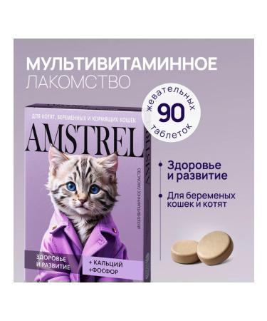 Amstrel Multivitamins for kittens and cats Health and development 90 tab