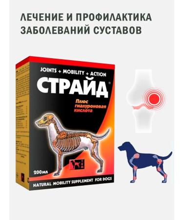 TRm Staride for dogs of joints - 200 ml